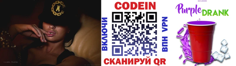купить наркотик  даркнет формула  Кодеин напиток Lean (лин)  Заволжск 
